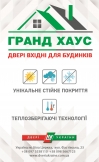 Двері вхідні для будинків"GRAND HOUSE 73 mm"/модель №1 / колір: горіх темний