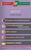 Двері вхідні внутрішні "ІНТЕР 7/1"KALE(257+252), розмір2040*880мм, модель GL19"чорна шагрень Black-101C Терм./білий суперматWhite-02 Терм.